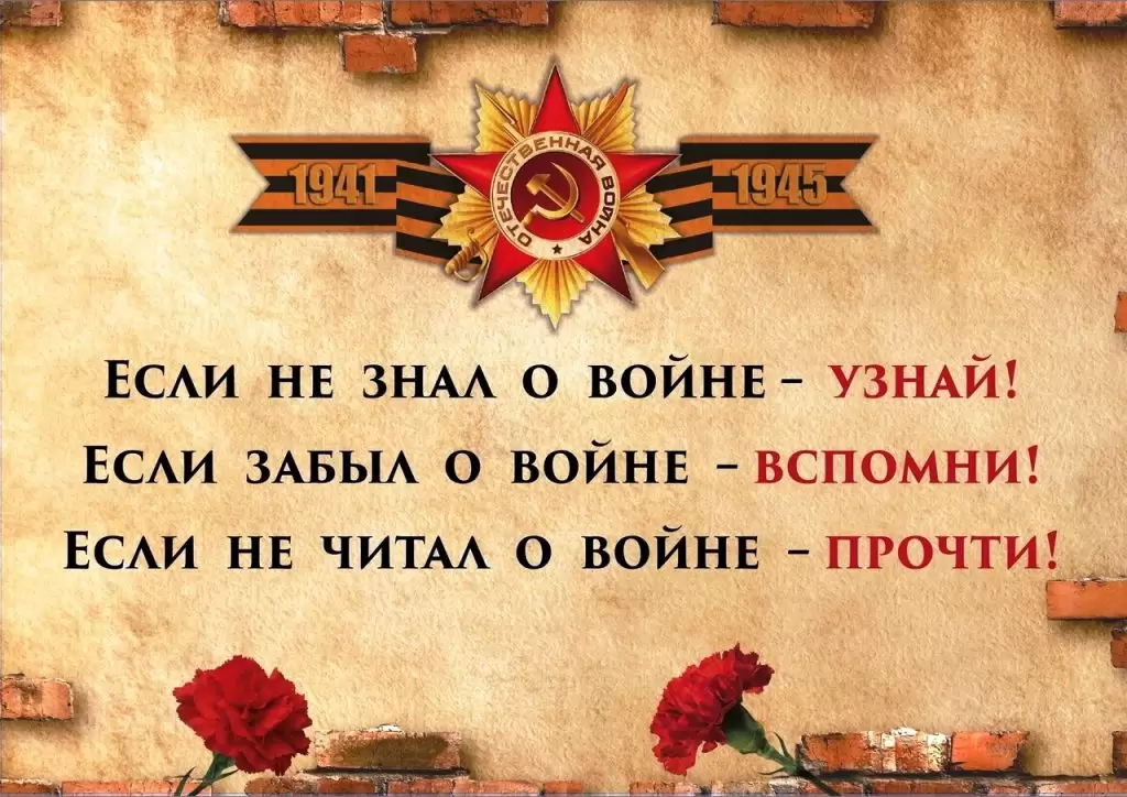 Герои войны