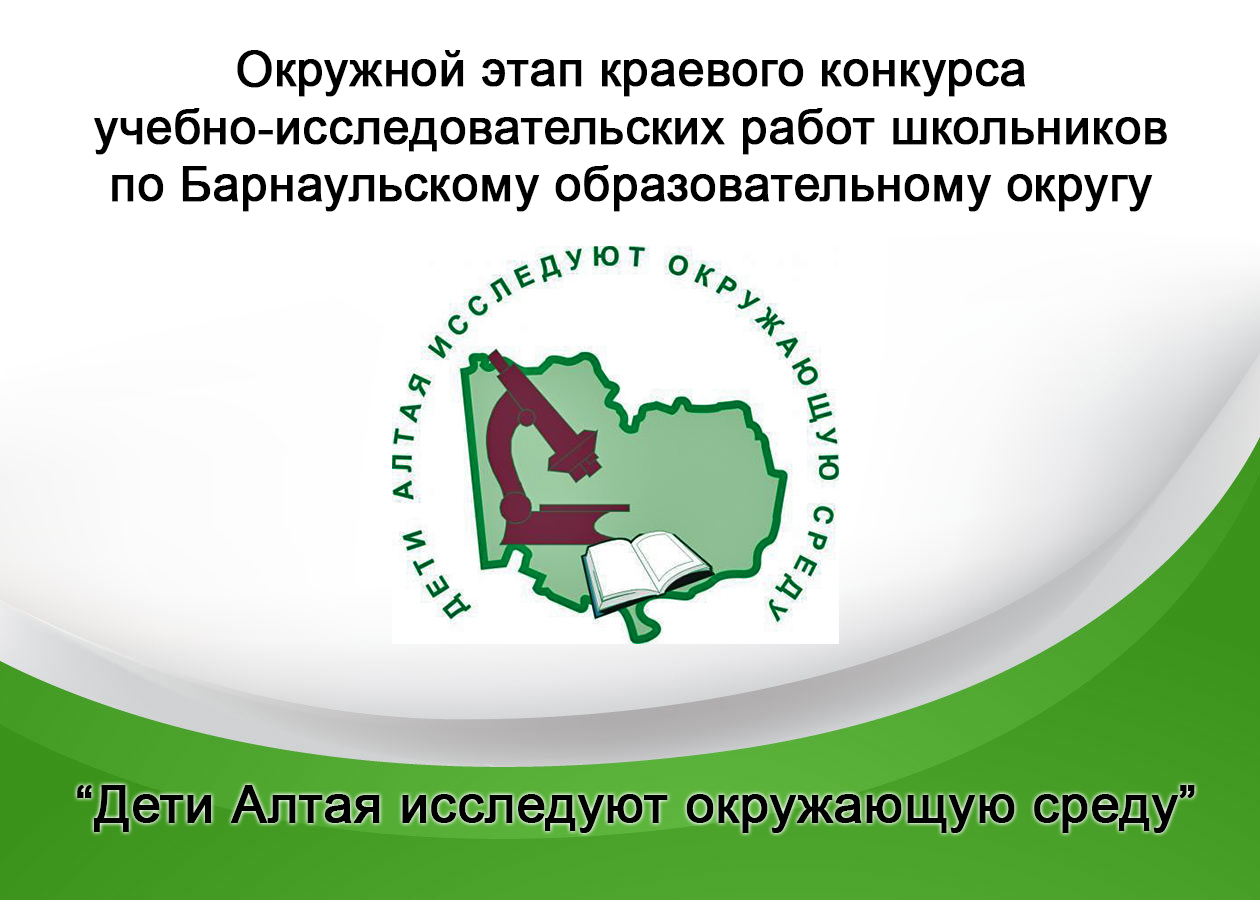Заставка Дети Алтая