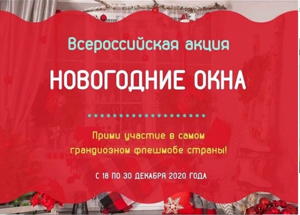 Новогодние окна