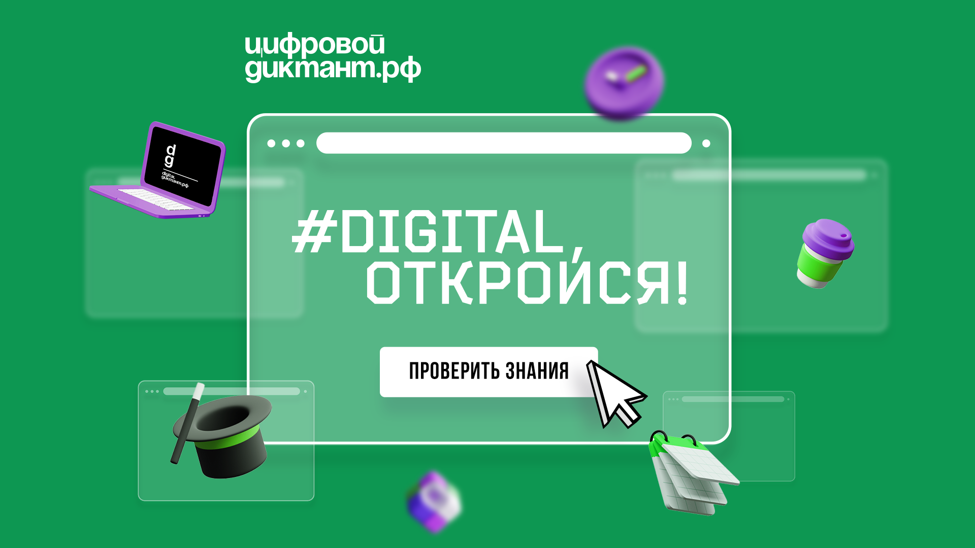 Цифровой диктант