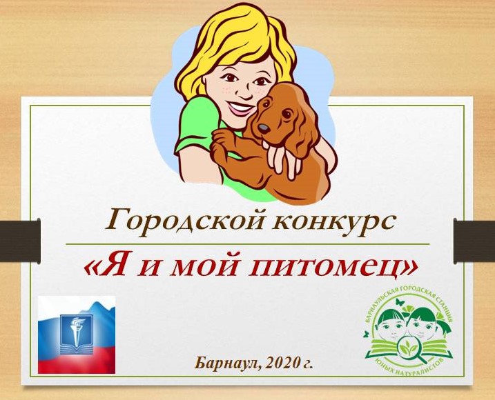 Я и мой питомец