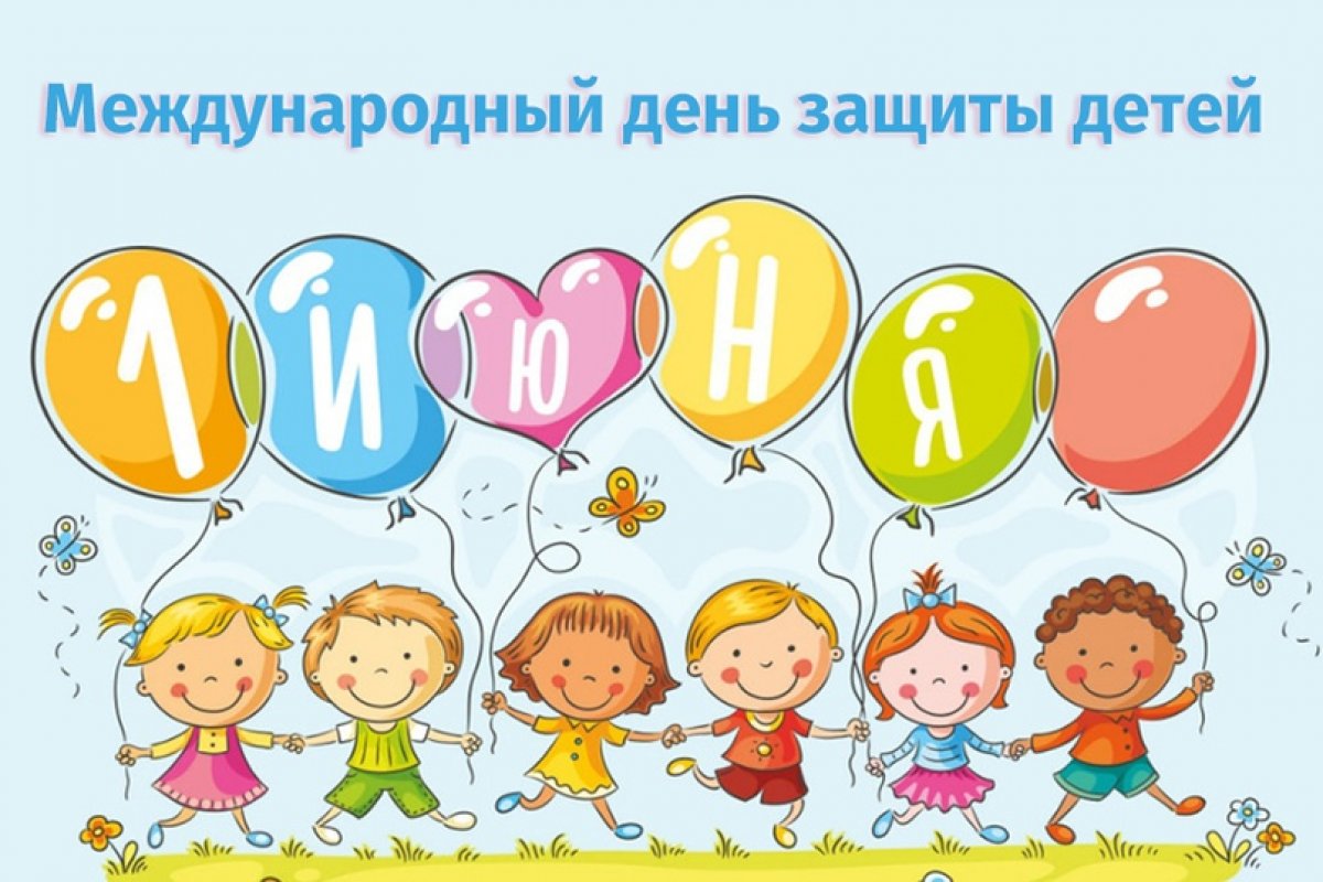 1 июня