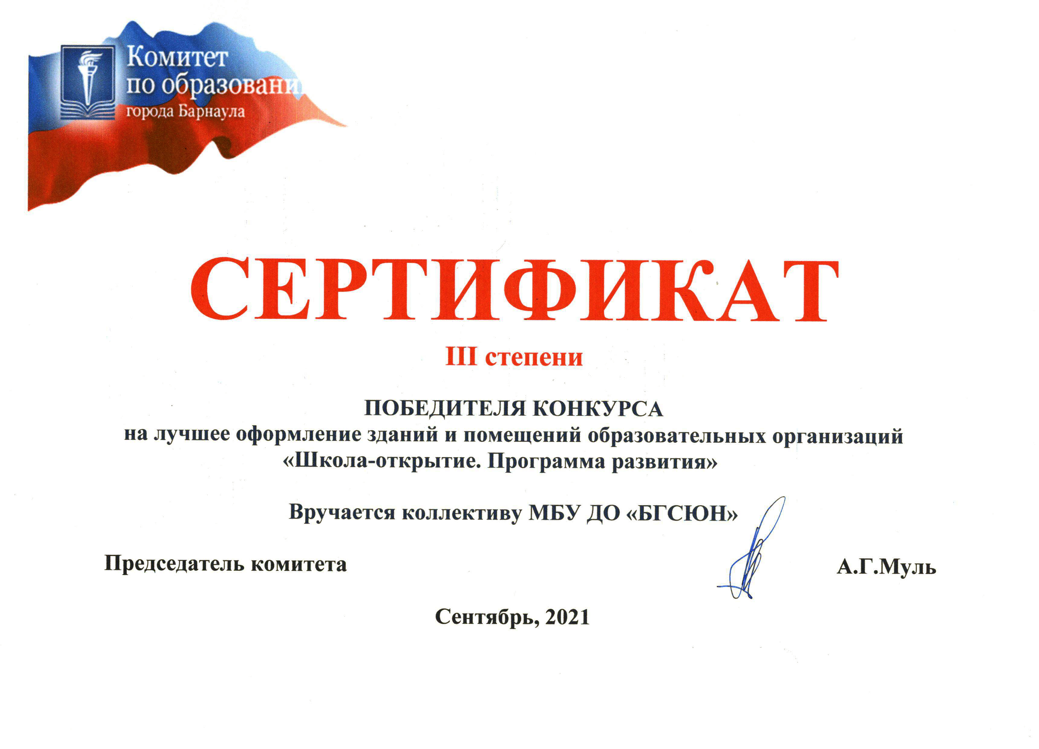 Сертификат Школа открытие