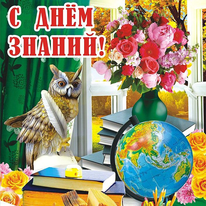 1 сентября