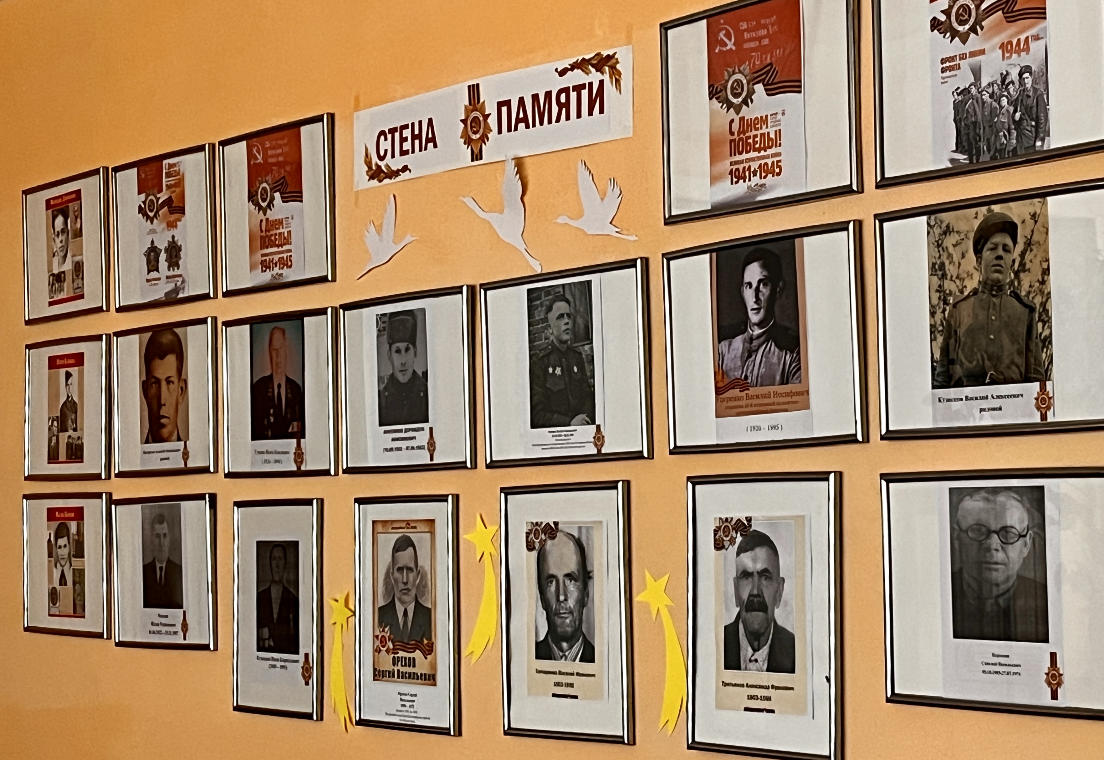 Стена Памяти