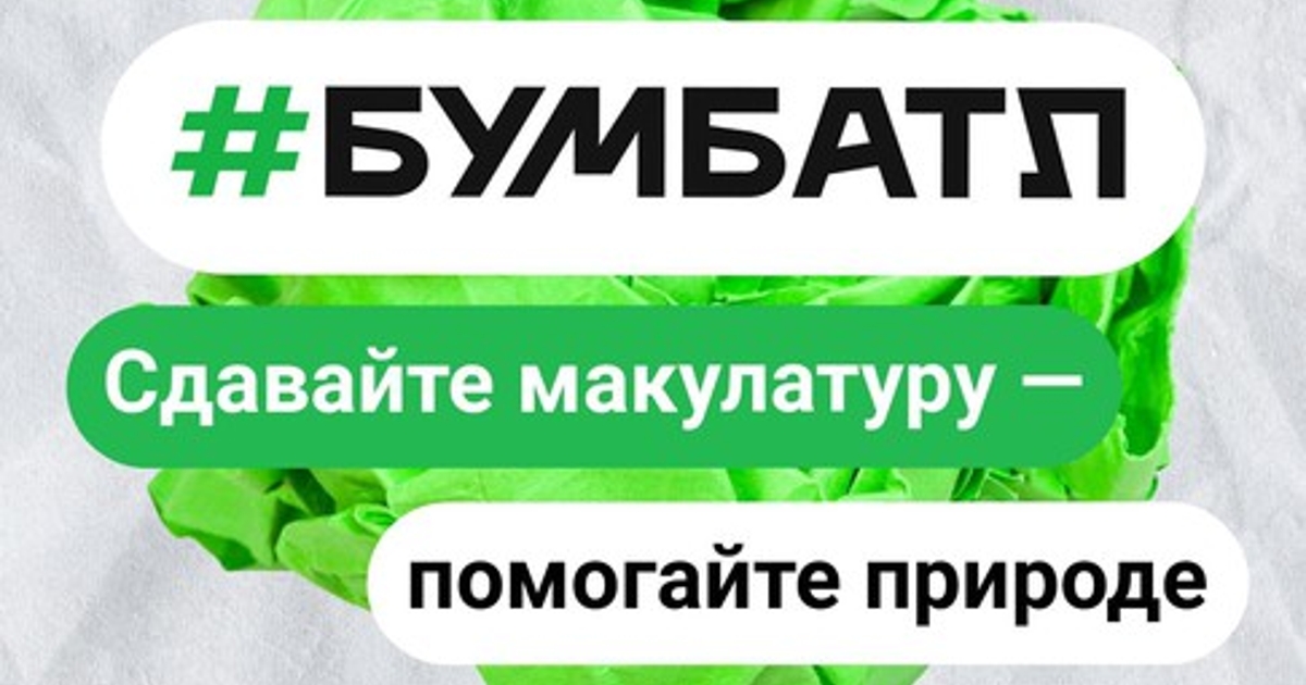 БумБатл