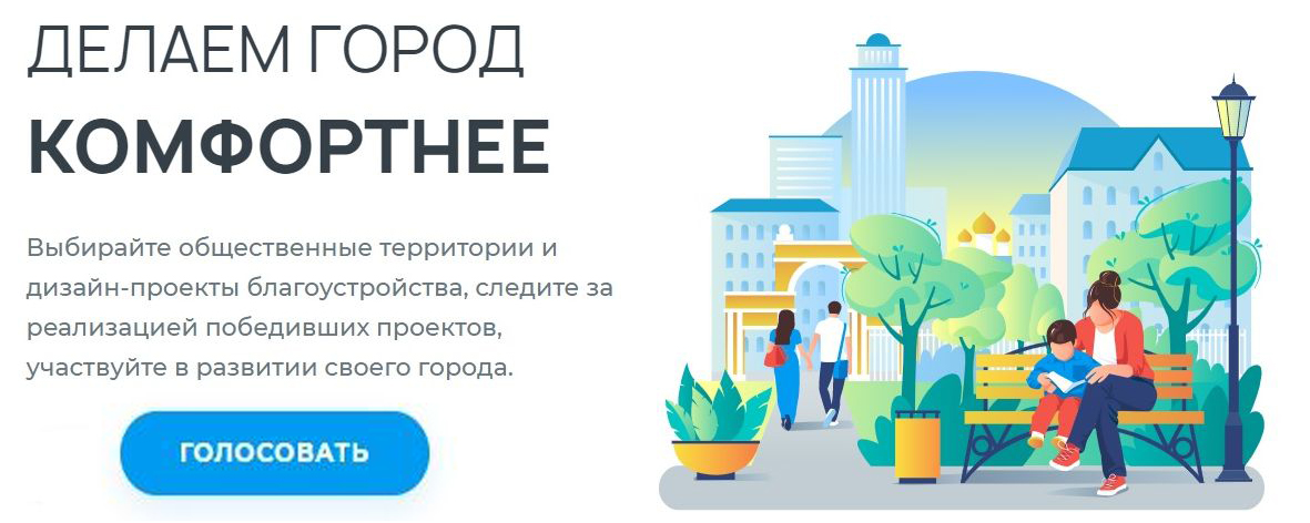 Голосование