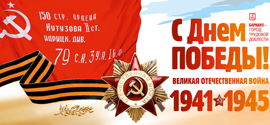 День Победы