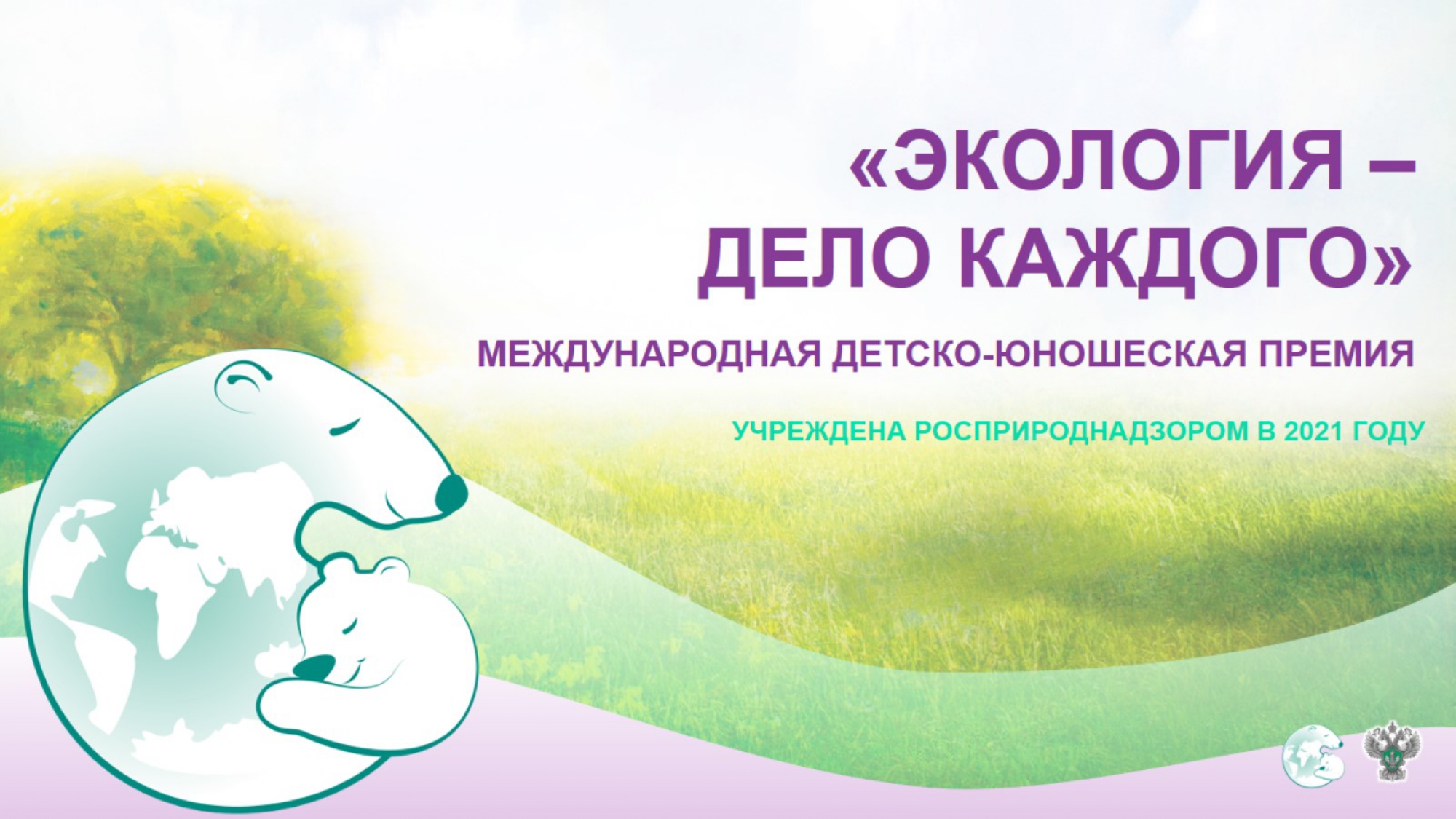 Экология дело каждого