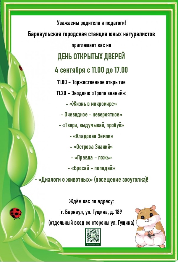 Афиша День открытых дверей