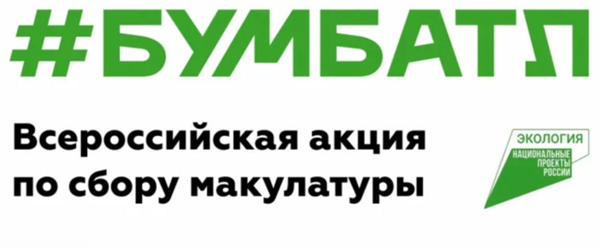 БумБатл