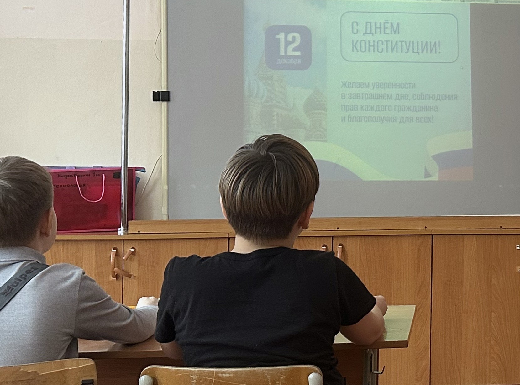 День Конституции
