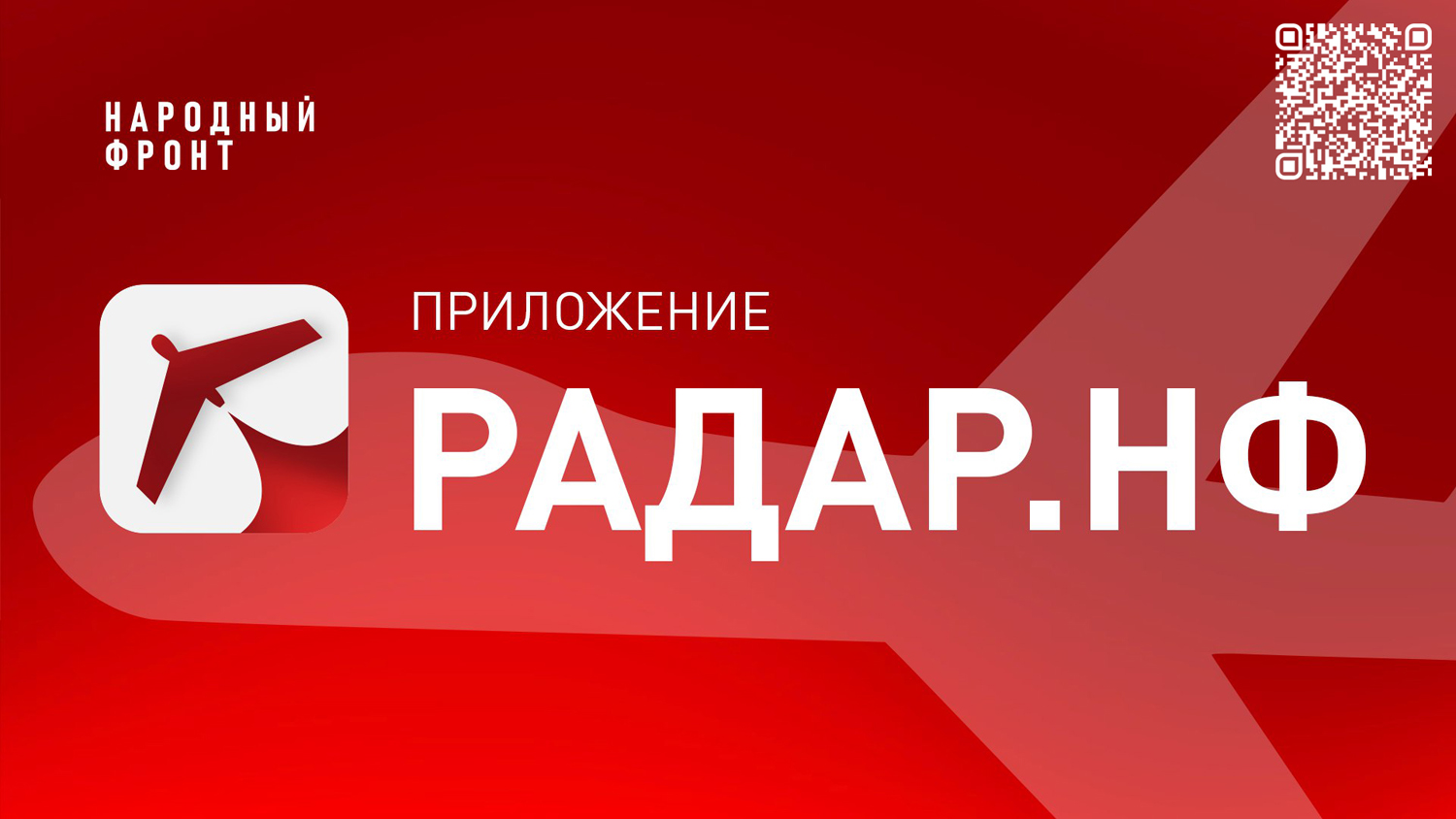 Приложение РАДАР