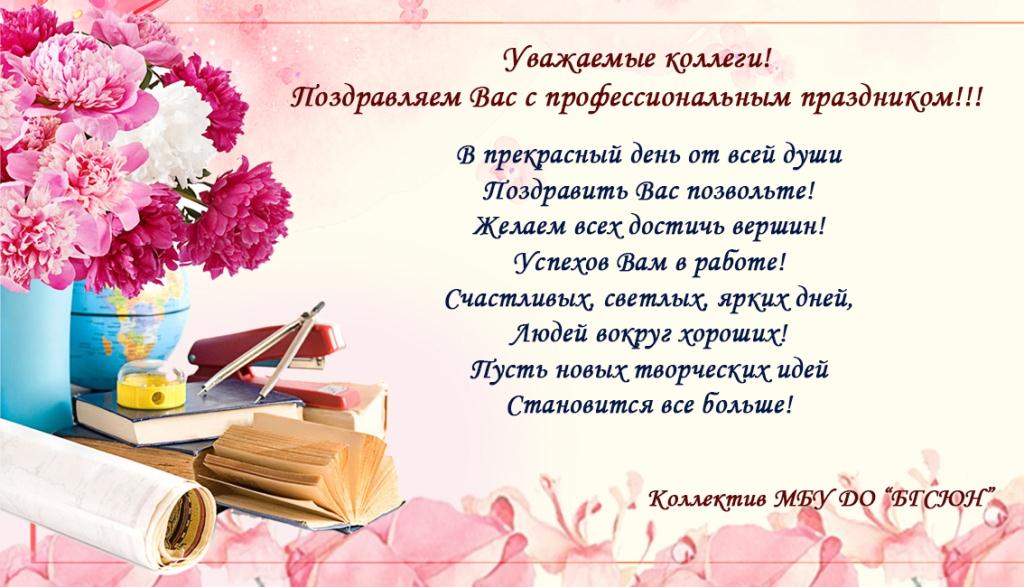 С праздником коллеги 2024