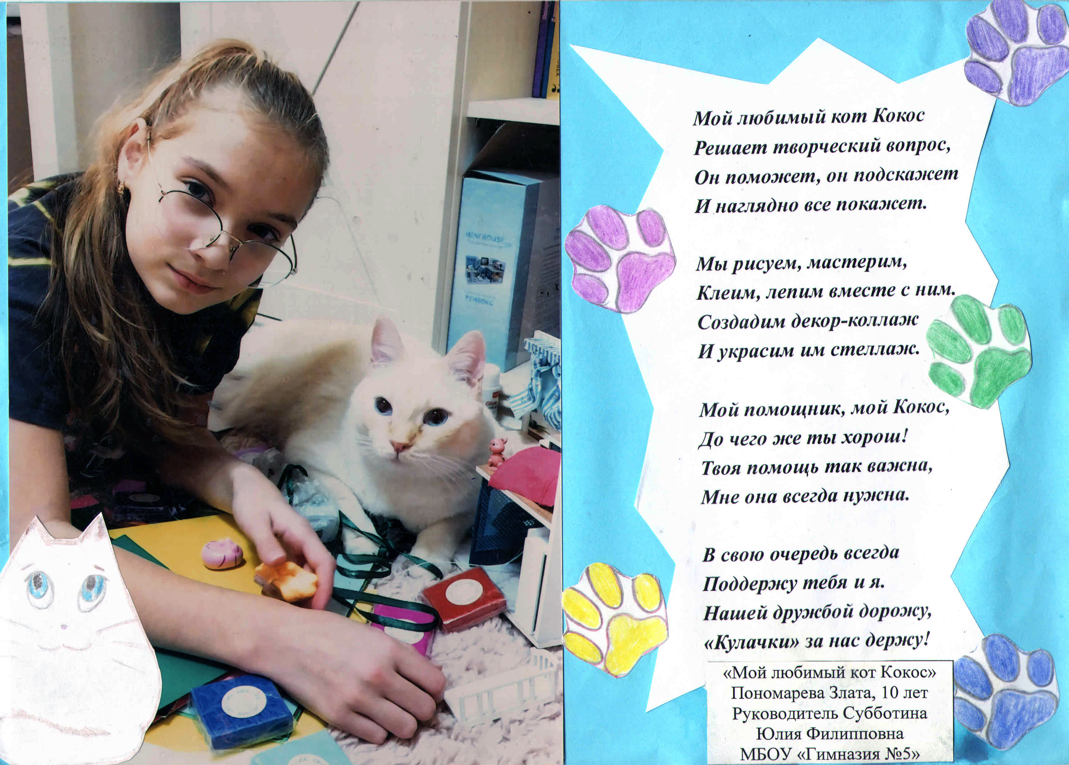 Пономарева Злата
