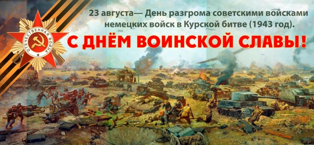 23 августа