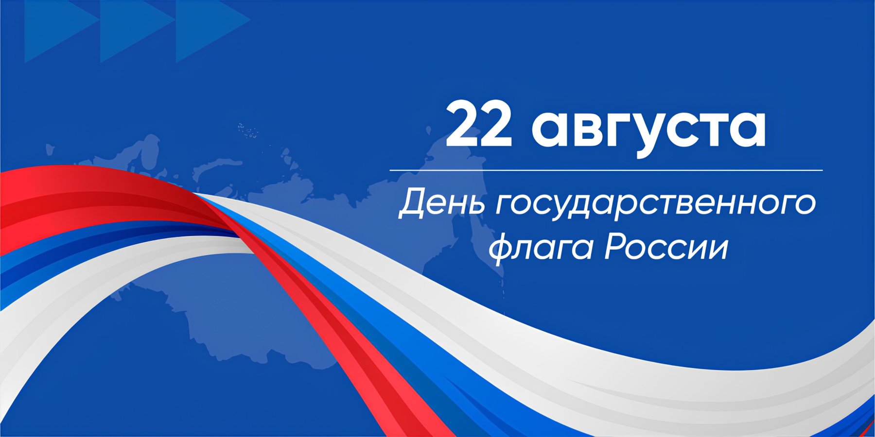 День флага 2025