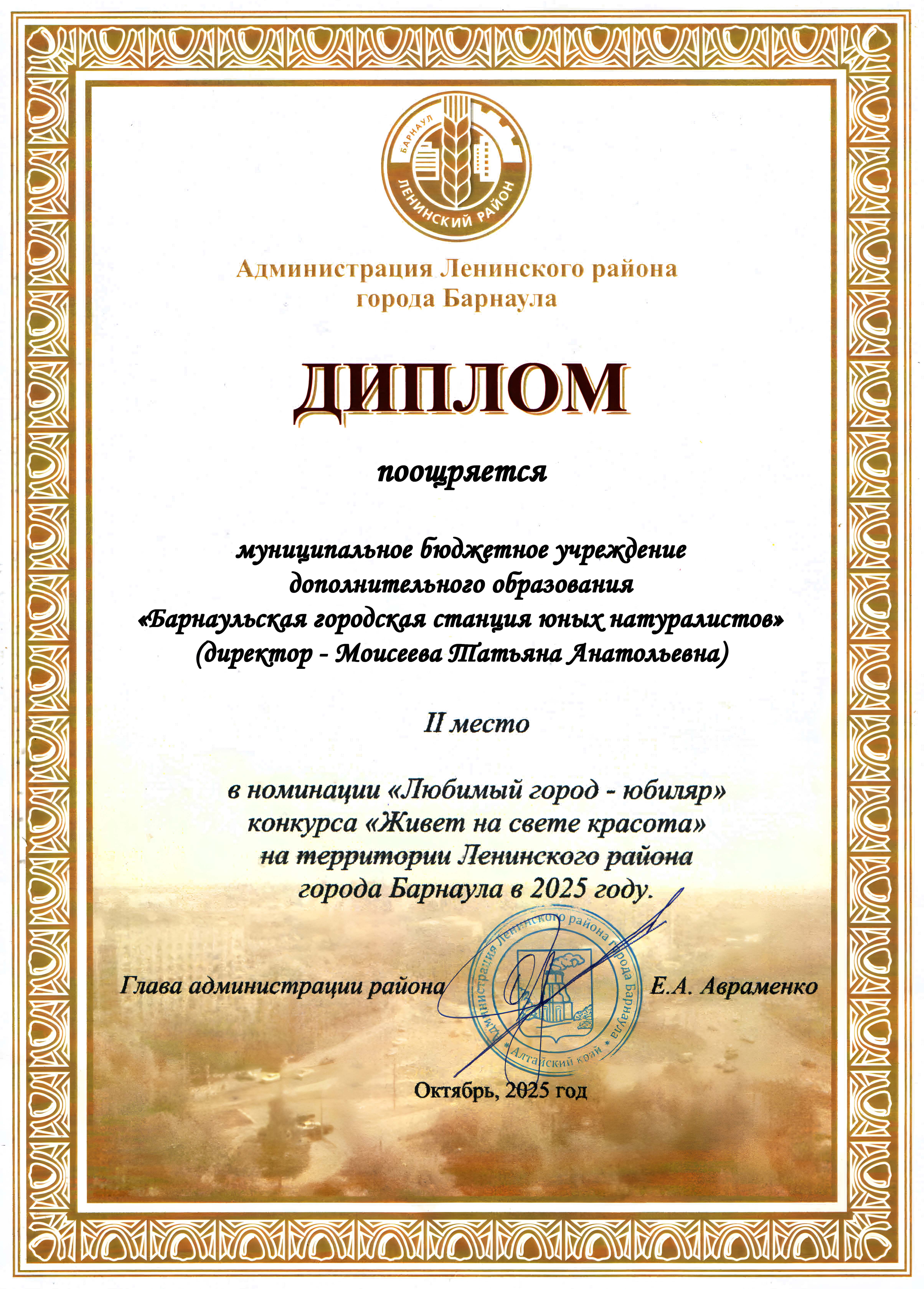 Диплом БГСЮН