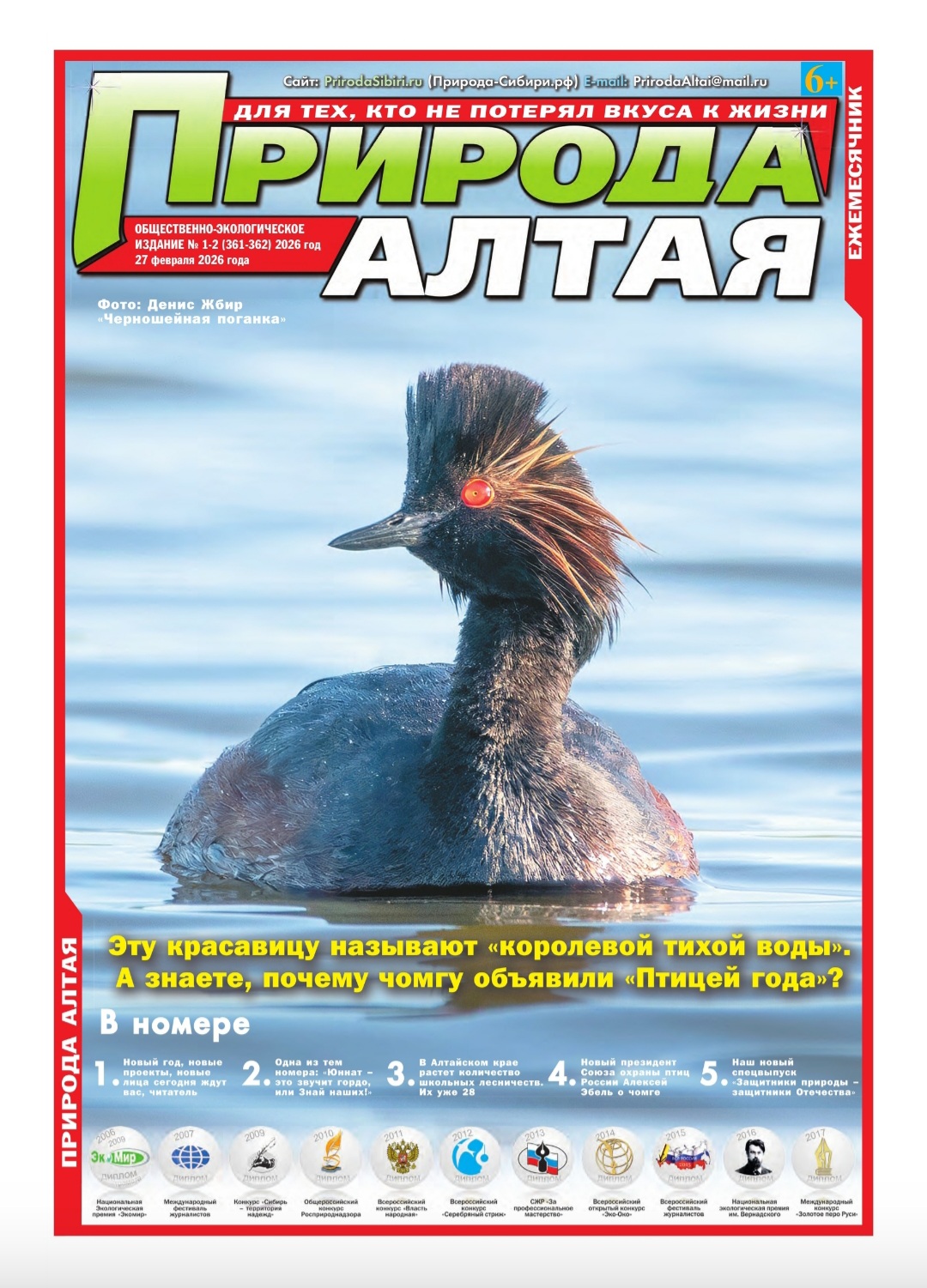 обложка газеты ПА февр 2026 2