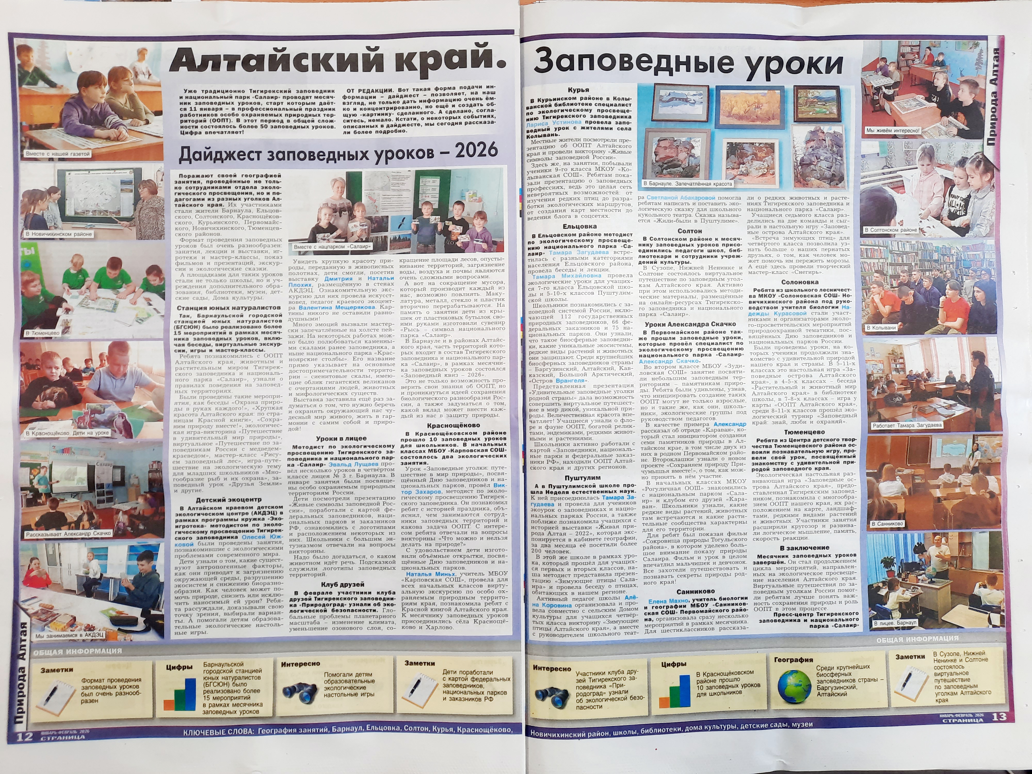 разворот газеты Зап.уроки 2026 1